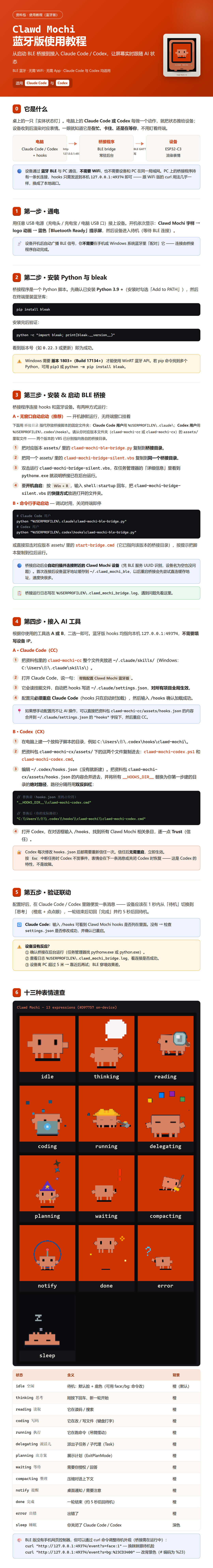 蓝牙 BLE 版使用教程