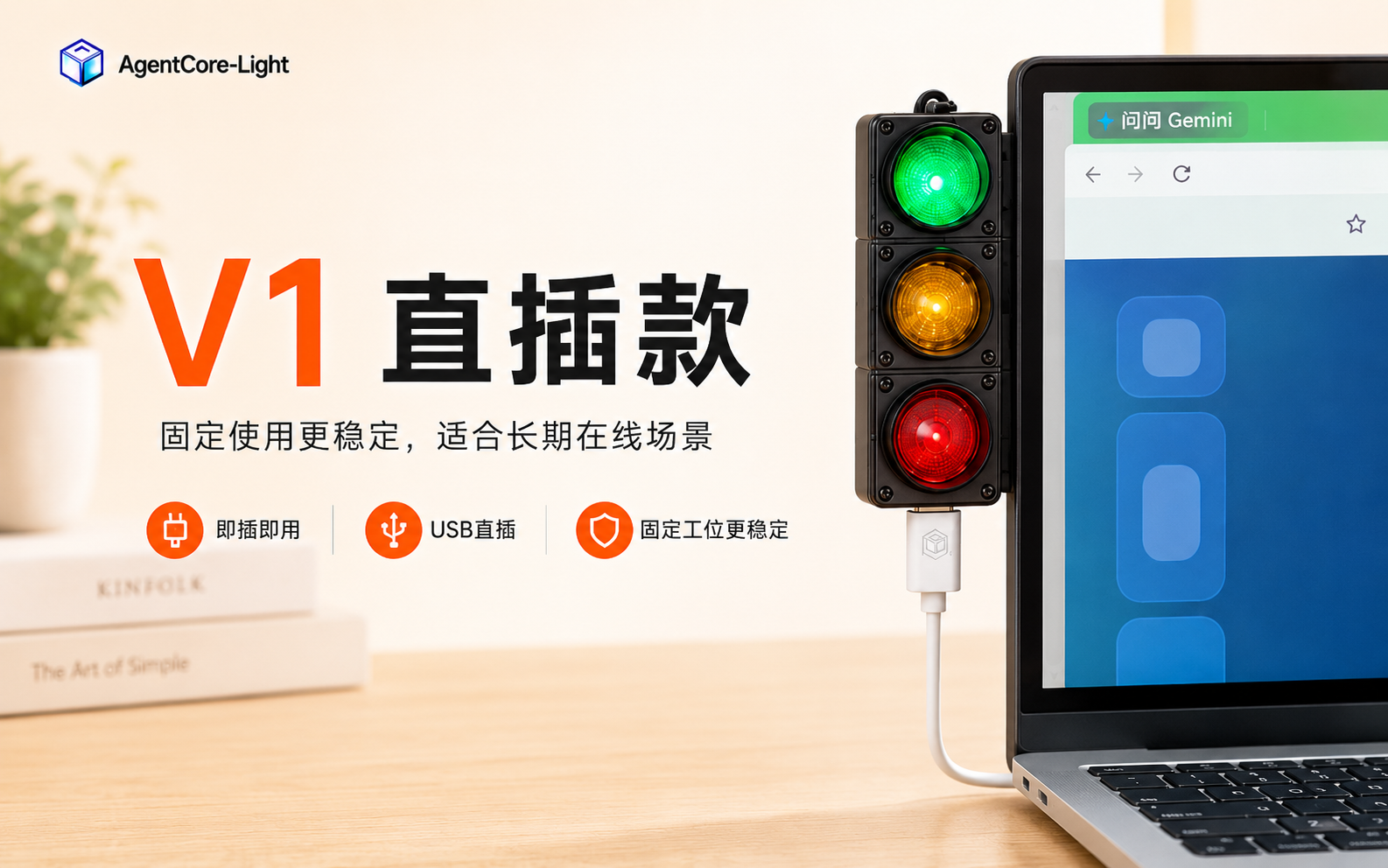 AgentCore-Light v1 产品图