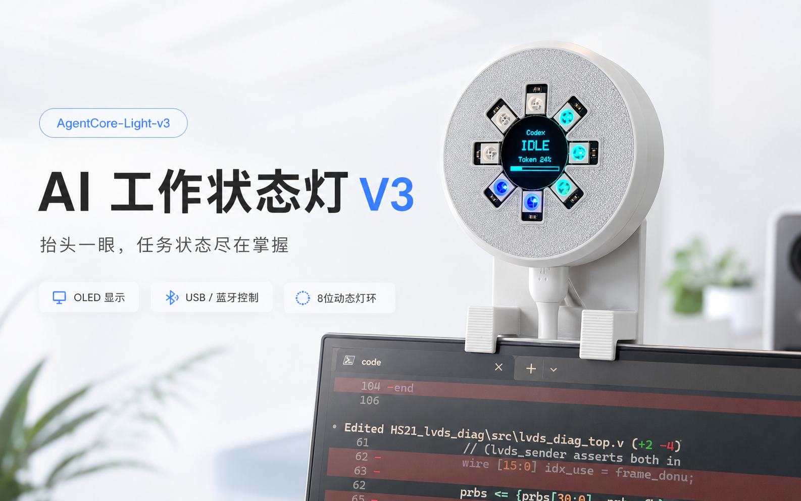 AgentCore-Light v3 产品图
